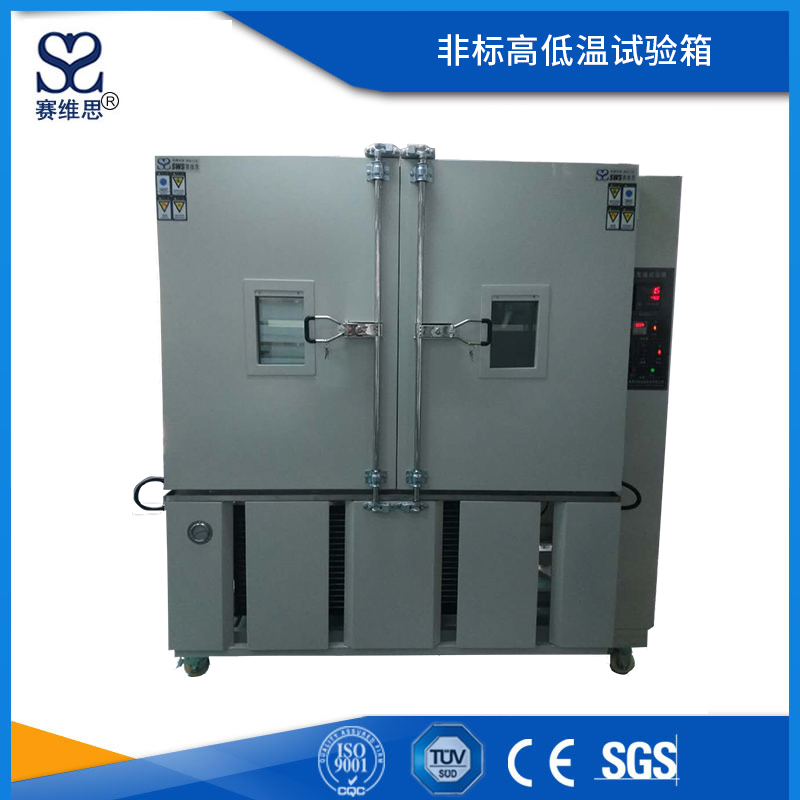 非標(biāo)高低溫試驗箱